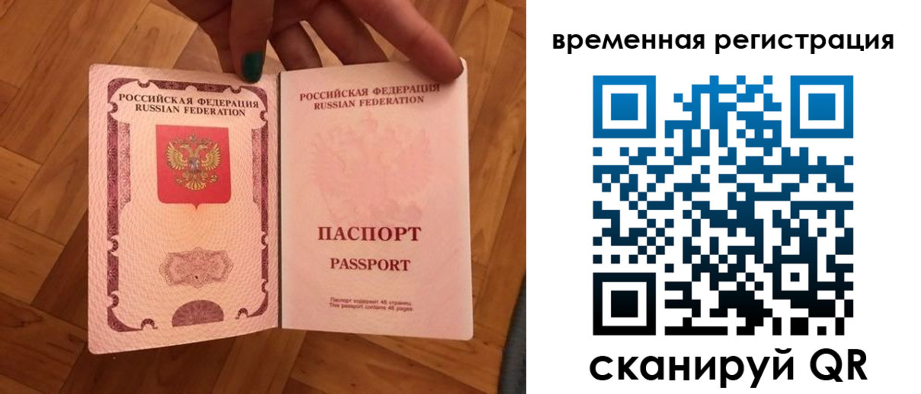временная регистрация в квартире в Строителе