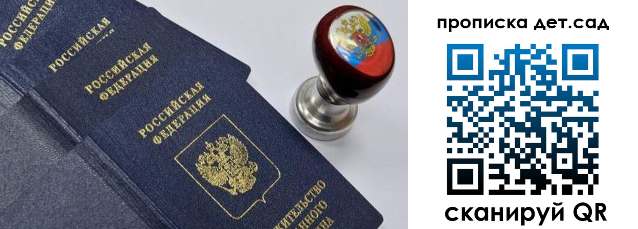 прописка для школы в Строителе