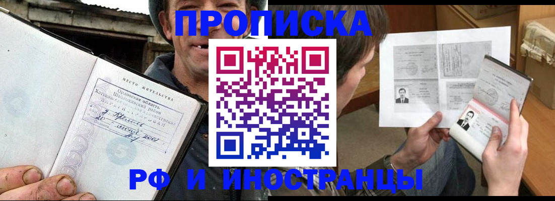 прописка паспорт в Строителе