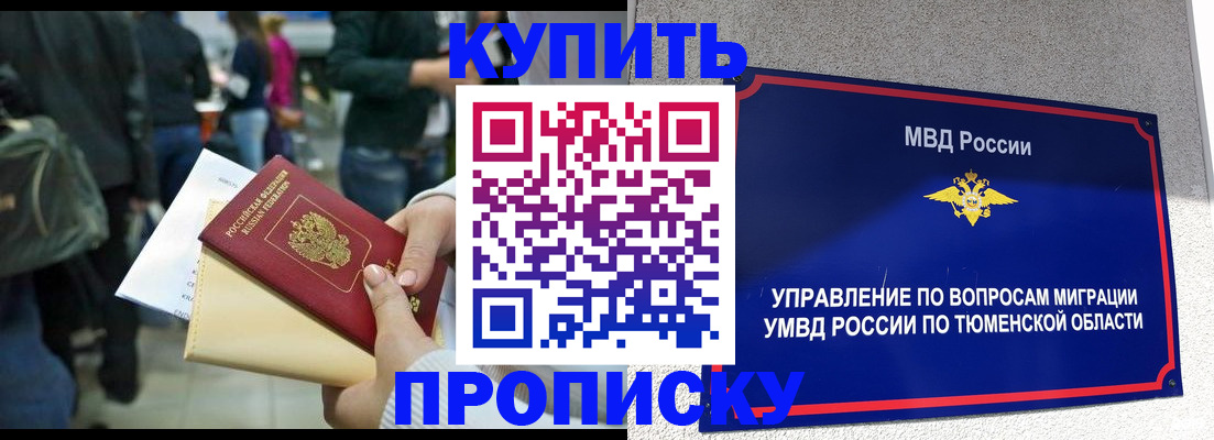 временная регистрация в Строителе