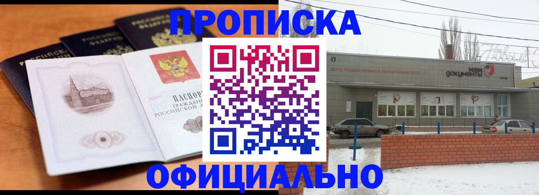 прописка гарантия в Строителе