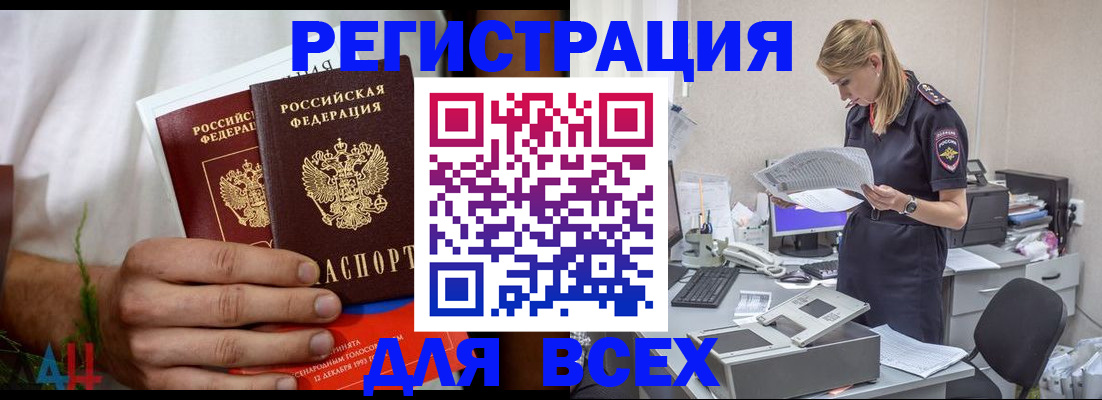 временная прописка в Строителе