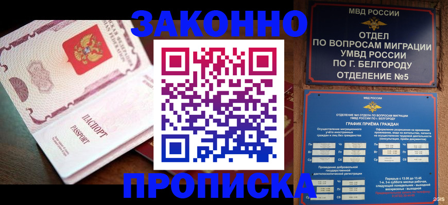 временная регистрация для школы в Строителе