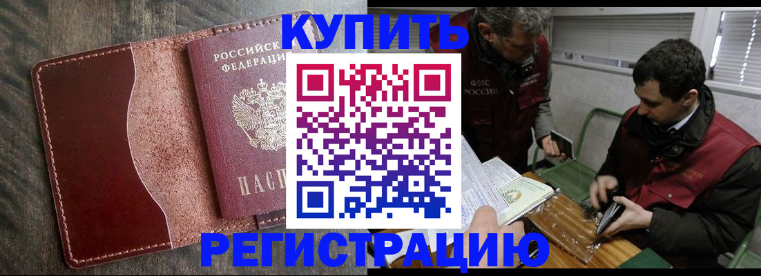 временная регистрация для школы в Строителе