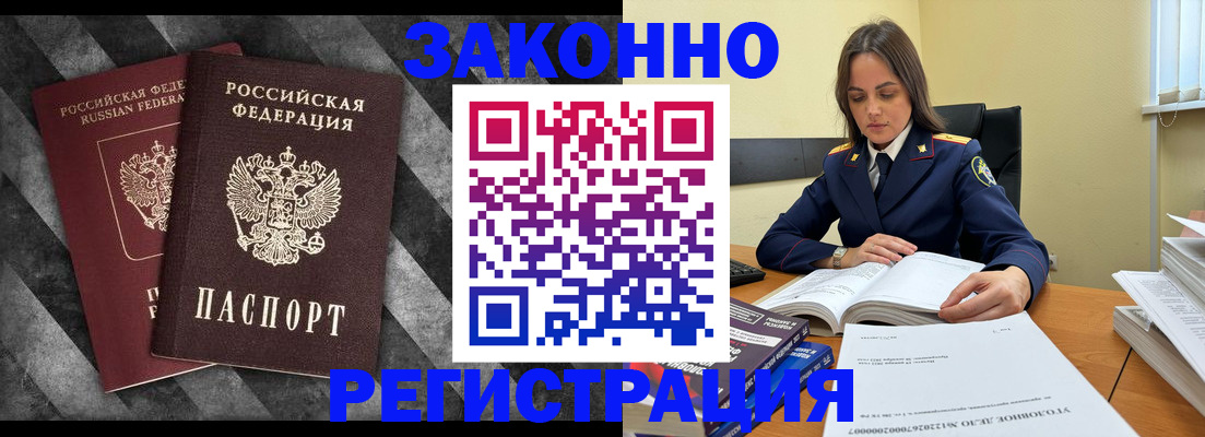 прописка ребенка в Строителе